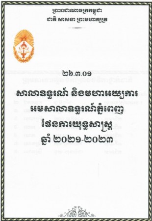 លិខិតបទដ្ឋានគតិយុត្តិ