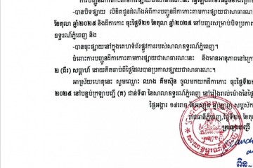 លិខិតជូនដំណឹងអំពីការបញ្ជូនដីកាកោះតាមការផ្សាយជាសាធារណៈ