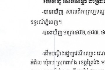 ដីកាឱ្យដំណឹងពីសេចក្តីសម្រេចរបស់តុលាការ