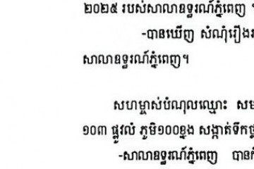 លិខិតជូនដំណឹងអំពីការបញ្ជូនតាមការផ្សាយជាសាធារណៈ