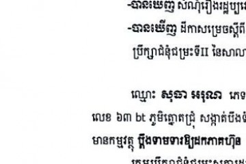 លិខិតជូនដំណឹងស្តីអំពីការបញ្ជូនដីកាកោះតាមការផ្សាយជាសាធារណៈ