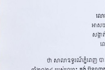 សេចក្តីជូនដំណឹង