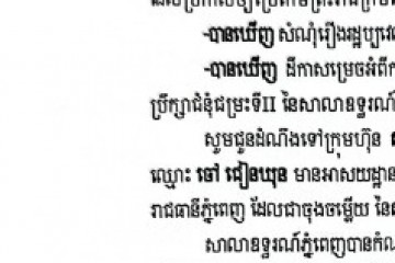 លិខិតជូនដំណឹងអំពីការបញ្ជូនដីកាកោះតាមការផ្សាយជាសាធារណៈ