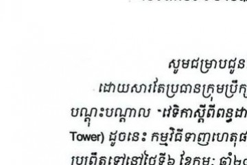 លិខិតជូនដំណឹងស្តីពីការលើកពេលទាញហេតុផលដោយផ្ទាល់មាត់
