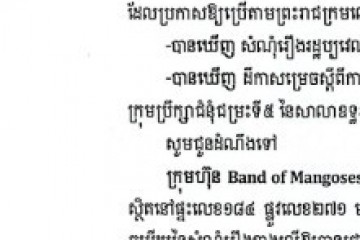 លិខិតជូនដំណឹងស្តីអំពីការបញ្ជូនដីកាសម្រេចតាមការផ្សាយជាសាធារណៈ