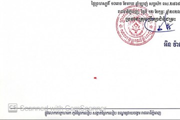 លិខិតជូនដំណឹងជាសាធារណៈ ស្វែងរកអ្នកទទួលបន្តនីតិវិធីនៃបណ្តឹង