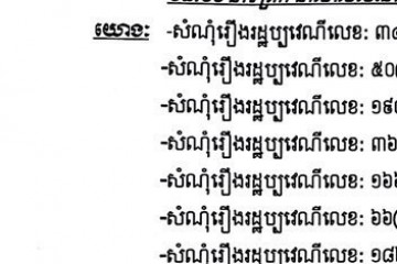 លិខិតជូនដំណឹងអំពីការប្ដូរកាលបរិច្ឆេទ នីតិវិធីទាញហេតុផលដោយផ្ទាល់មាត់
