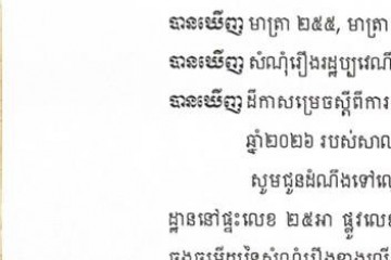 លិខិតជូនដំណឹងអំពីការបញ្ជូនដីកាកោះតាមការផ្សាយជាសាធារណៈ