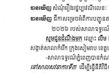 លិខិតជូនដំណឹងអំពីការបញ្ជូនតាមការផ្សាយជាសាធារណៈ