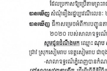 លិខិតជូនដំណឹងអំពីការបញ្ជូនតាមការផ្សាយជាសាធារណៈ