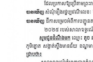 លិខិតជូនដំណឹងអំពីការបញ្ជូនតាមការផ្សាយជាសាធារណៈ