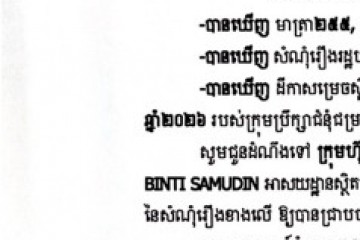 លិខិតជូនដំណឹងអំពីការបញ្ជូនដីកាកោះតាមការផ្សាយជាសាធារណៈ
