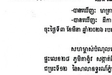 លិខិតជូនដំណឹងអំពីការបញ្ជូនដីកាកោះតាមការផ្សាយជាសាធារណៈ