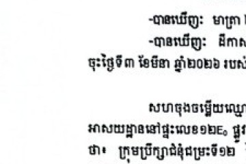 លិខិតជូនដំណឹងអំពីការបញ្ជូនដីកាកោះតាមការផ្សាយជាសាធារណៈ