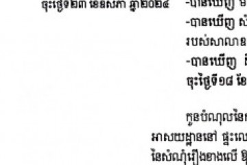 លិខិតជូនដំណឹងអំពីការបញ្ជូនដីកាបង្គាប់ឱ្យចូលមកបង់ប្រាក់ប្រដាប់ក្តីតុលាការក្រៅពីពន្ធ