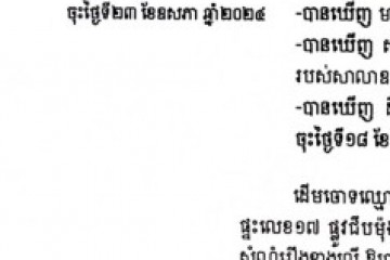 លិខិតជូនដំណឹងអំពីការបញ្ជូនដីកាបង្គាប់ឱ្យចូលមកបង់ប្រាក់ប្រដាប់ក្តីតុលាការក្រៅពីពន្ធ