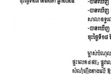 លិខិតជូនដំណឹងអំពីការបញ្ជូនដីកាបង្គាប់ឱ្យចូលមកបង់ប្រាក់ប្រដាប់ក្តីតុលាការក្រៅពីពន្ធ