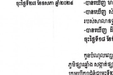 លិខិតជូនដំណឹងអំពីការបញ្ជូនដីកាបង្គាប់ឱ្យចូលមកបង់ប្រាក់ប្រដាប់ក្តីតុលាការក្រៅពីពន្ធ