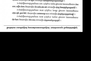 លិខិតជូនដំណឹងស្ដីពីការលើកពេលទាញហេតុផលដោយផ្ទាល់មាត់ 