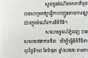 លិខិតជូនដំណឹងអំពីការបញ្ជូនតាមការផ្សាយជាសាធារណៈ