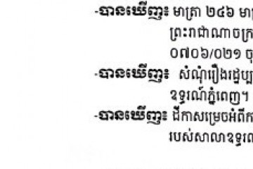 លិខិតជូនដំណឹងអំពីការបញ្ជូនតាមការផ្សាយជាសាធារណៈ