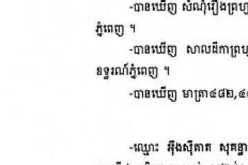 ដីកាឱ្យដំណឹងពីសាលដីកាកំបាំងមុខ