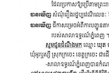 លិខិតជូនដំណឹងអំពីការបញ្ជូនតាមការផ្សាយជាសាធារណៈ
