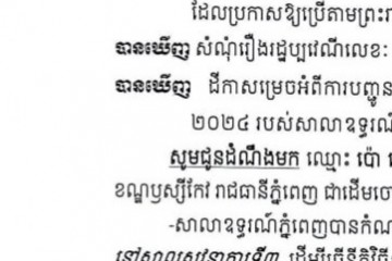 លិខិតជូនដំណឹងអំពីការបញ្ជូនតាមការផ្សាយជាសាធារណៈ