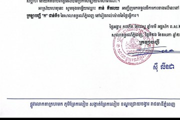 លិខិតជូនដំណឹងអំពីការបញ្ជូនដីកាកោះតាមការផ្សាយជាសាធារណៈ