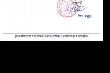 លិខិតជូនដំណឹងអំពីការបញ្ជូនតាមការផ្សាយជាសាធារណៈ