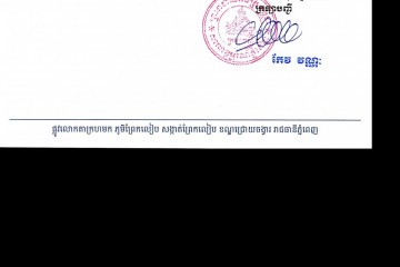 លិខិតជូនដំណឹងអំពីការបញ្ជូនតាមការផ្សាយជាសាធារណៈ