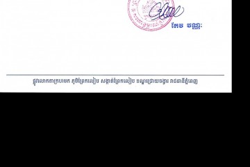 លិខិតជូនដំណឹងអំពីការបញ្ជូនតាមការផ្សាយជាសាធារណៈ