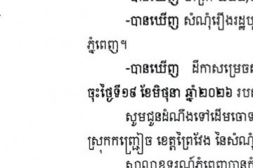 លិខិតជូនដំណឹងអំពីការបញ្ជូនដីកាកោះតាមការផ្សាយជាសាធារណៈ
