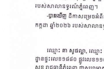 លិខិតជូនដំណឹងអំពីការបញ្ជូនតាមការផ្សាយជាសាធារណៈ