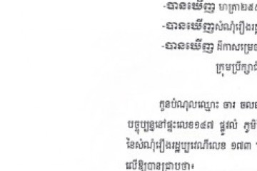 លិខិតជូនដំណឹងអំពីការបញ្ជូនដីកាកោះតាមការផ្សាយជាសាធារណៈ