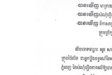 លិខិតជូនដំណឹងអំពីការបញ្ជូនដីកាកោះតាមការផ្សាយជាសាធារណៈ