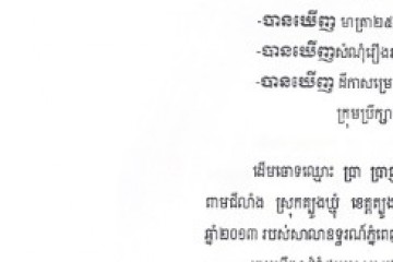 លិខិតជូនដំណឹងអំពីការបញ្ជូនដីកាកោះតាមការផ្សាយជាសាធារណៈ