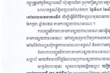 លិខិតជូនដំណឹងអំពីការបញ្ជូនដីកាកោះតាមការផ្សាយជាសាធារណៈ