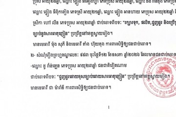 លិខិតជូនដំណឹងស្តីពីការលើកពេលប្រកាសសាលដីកា