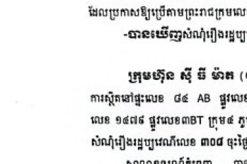 លិខិតជូនដំណឹងអំពីការបញ្ជូនដីកាកោះតាមការផ្សាយជាសាធារណៈ