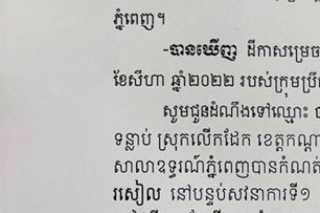 លិខិតជូនដំណឹងអំពីការបញ្ជូនតាមការផ្សាយជាសាធារណៈ