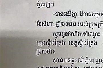 លិខិតជូនដំណឹងអំពីការបញ្ជូនតាមការផ្សាយជាសាធារណៈ