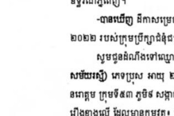 លិខិតជូនដំណឹងអំពីការបញ្ជូនដីកាកោះតាមការផ្សាយជាសាធារណៈ