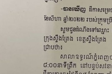 លិខិតជូនដំណឹងអំពីការបញ្ជូនតាមការផ្សាយជាសាធារណៈ