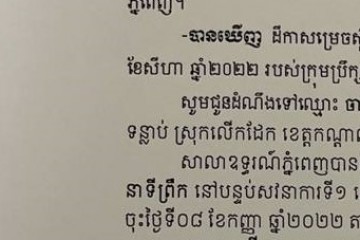 លិខិតជូនដំណឹងអំពីការបញ្ជូនតាមការផ្សាយជាសាធារណៈ