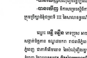 លិខិតជូនដំណឹងអំពីការបញ្ជូនដីកាកោះតាមការផ្សាយជាសាធារណៈ