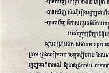 លិខិតជូនដំណឹងអំពីការបញ្ជូនតាមការផ្សាយជាសាធារណៈ