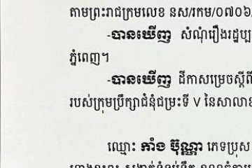 លិខិតជូនដំណឹងអំពីការបញ្ជូនដីកាកោះតាមការផ្សាយជាសាធារណៈ