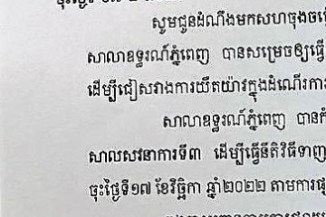លិខិតជូនដំណឹងអំពីការបញ្ជូនតាមការផ្សាយជាសាធារណៈ