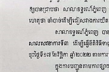 លិខិតជូនដំណឹងអំពីការបញ្ជូនតាមការផ្សាយជាសាធារណៈ